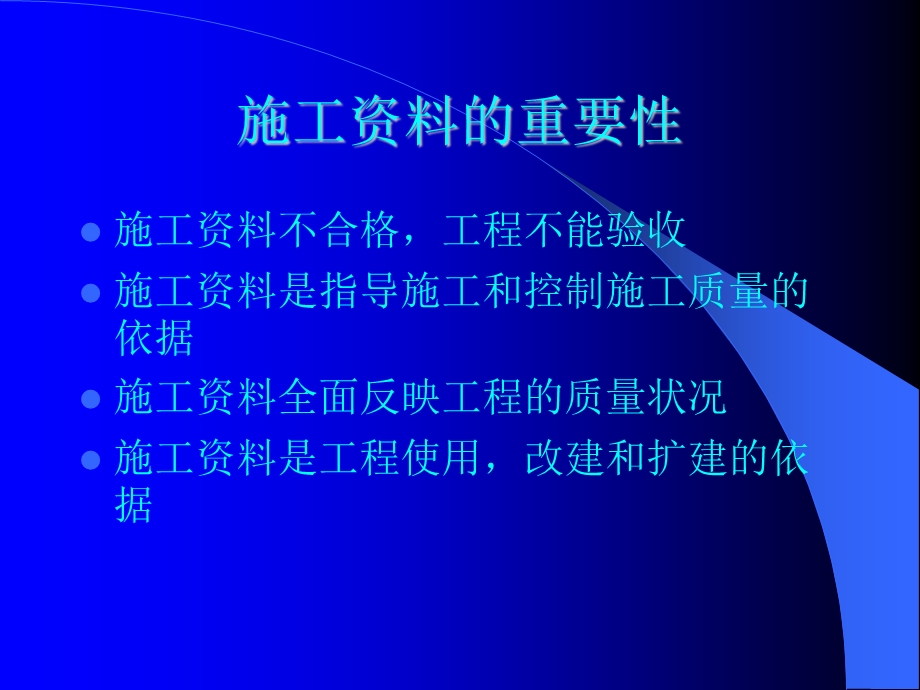 公路工程资料的编制和管理.ppt_第2页