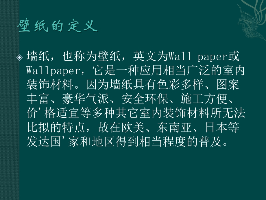 关于墙纸.ppt.ppt_第3页