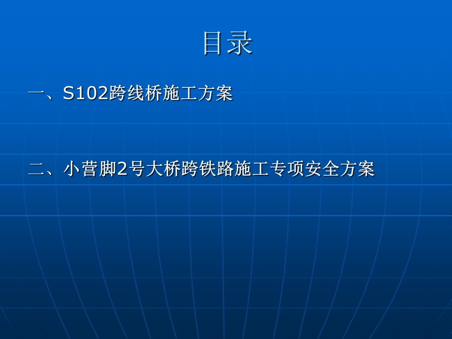 内环快线施工方案会审.ppt_第2页