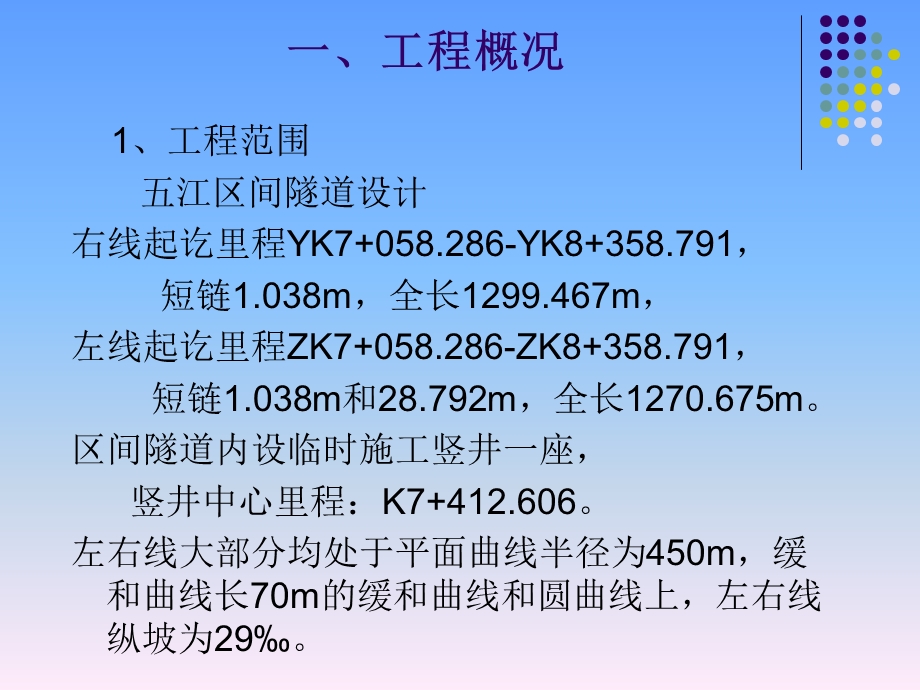 地铁大断面施工方案.ppt_第3页