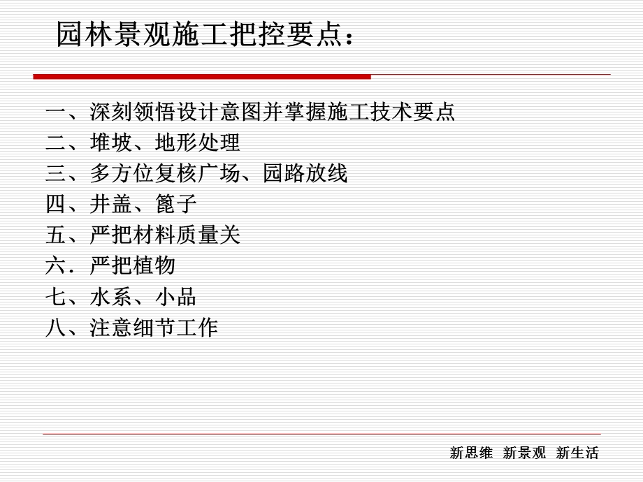 园林景观工程施工把控要点(PPT格式、附图).ppt_第2页