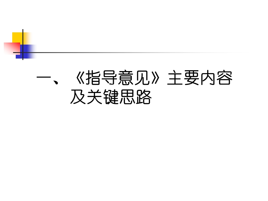 危险废物集中处置设施竣工验收总体技术要求.ppt_第3页