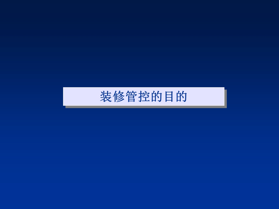 写字楼二次装修.ppt.ppt_第3页