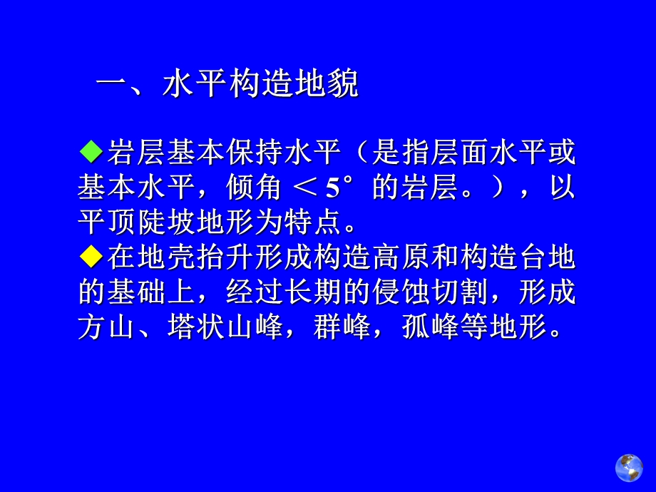 地质构造地貌.ppt_第2页