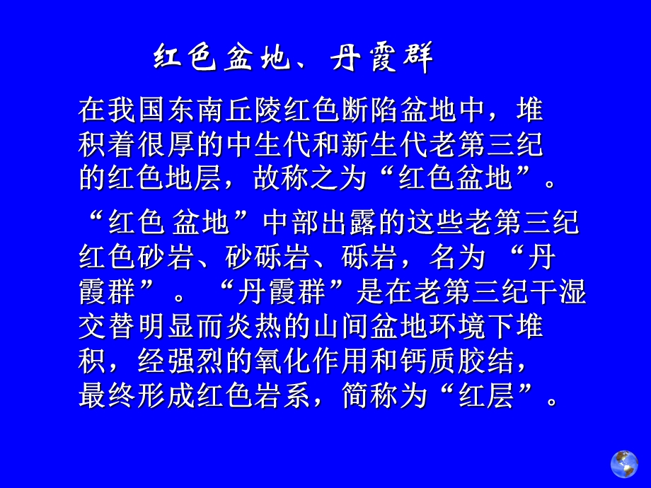 地质构造地貌.ppt_第3页