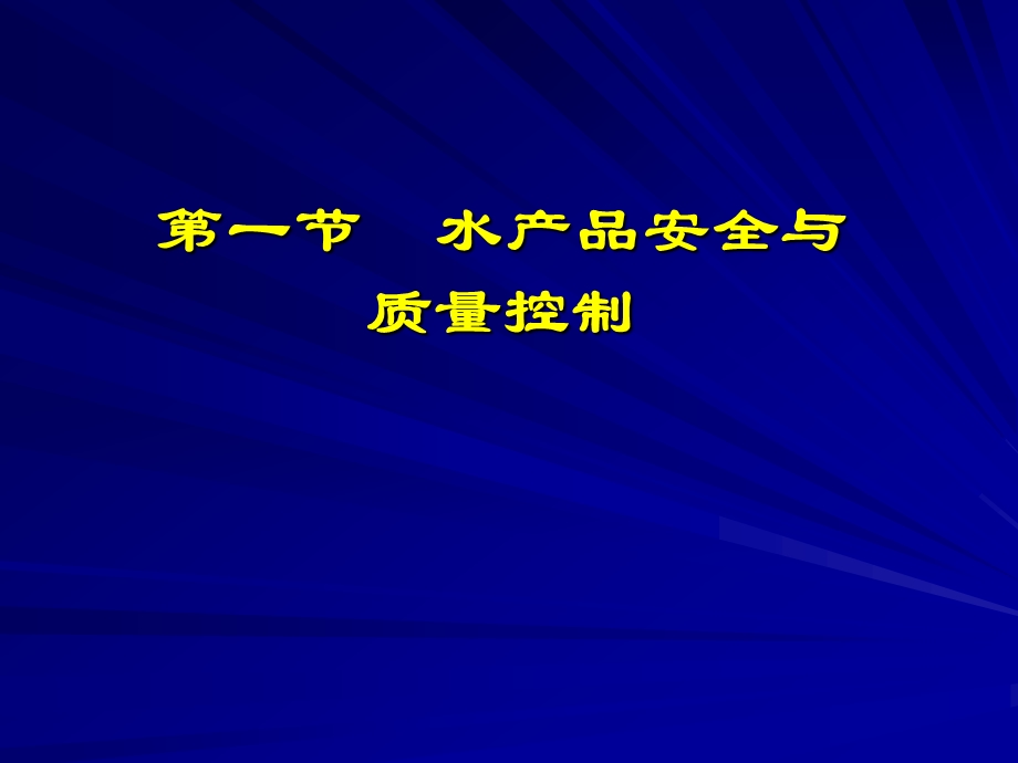 养殖水体水质调控原理与技术.ppt_第2页