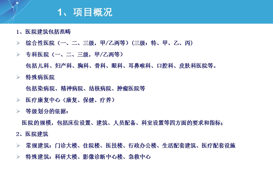 医疗建筑智能化说明.ppt.ppt_第2页