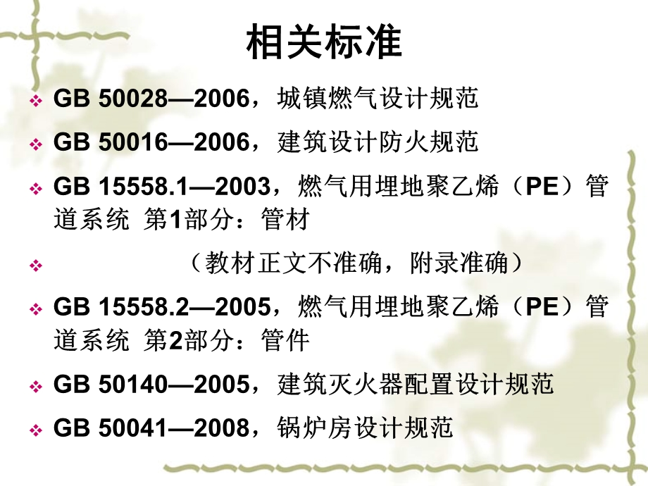 压力管道设计审批人员培训班.ppt_第2页