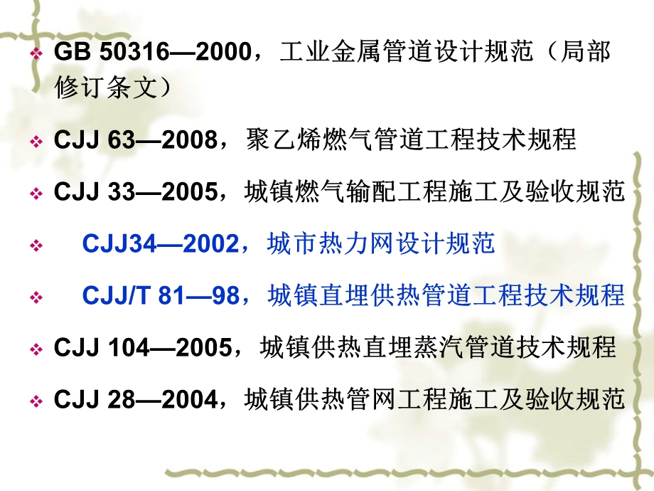 压力管道设计审批人员培训班.ppt_第3页