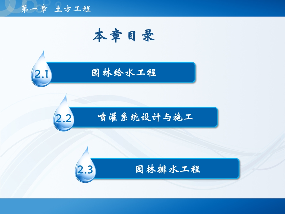 园林给排水工程教学课件PPT.ppt_第2页