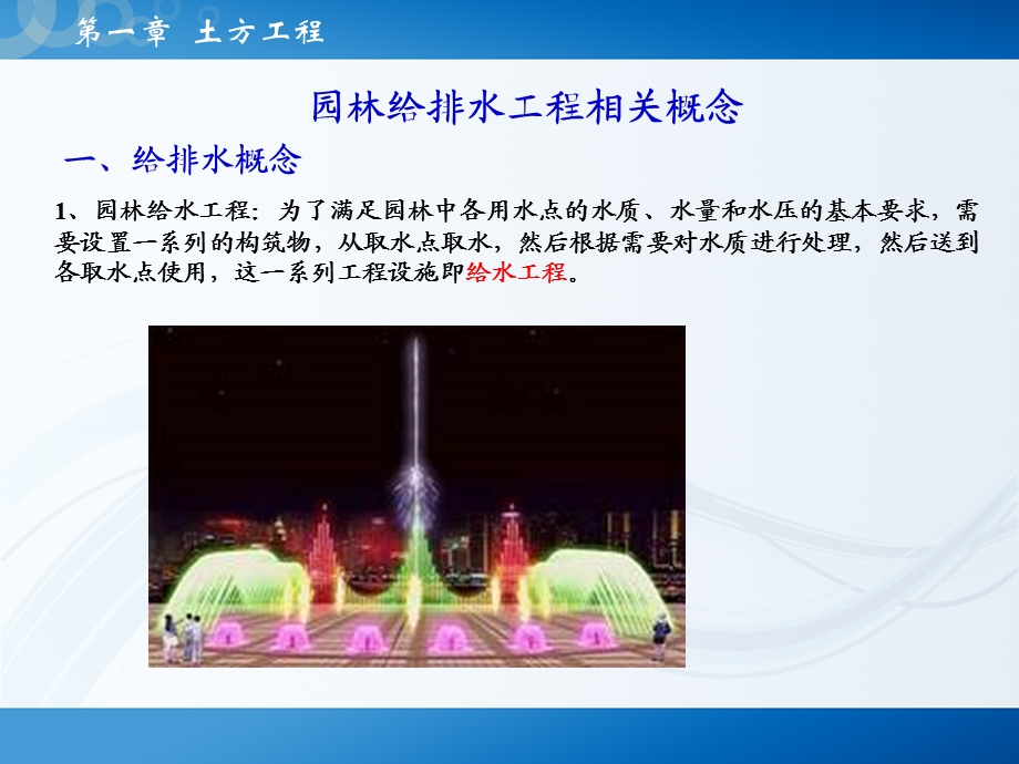 园林给排水工程教学课件PPT.ppt_第3页