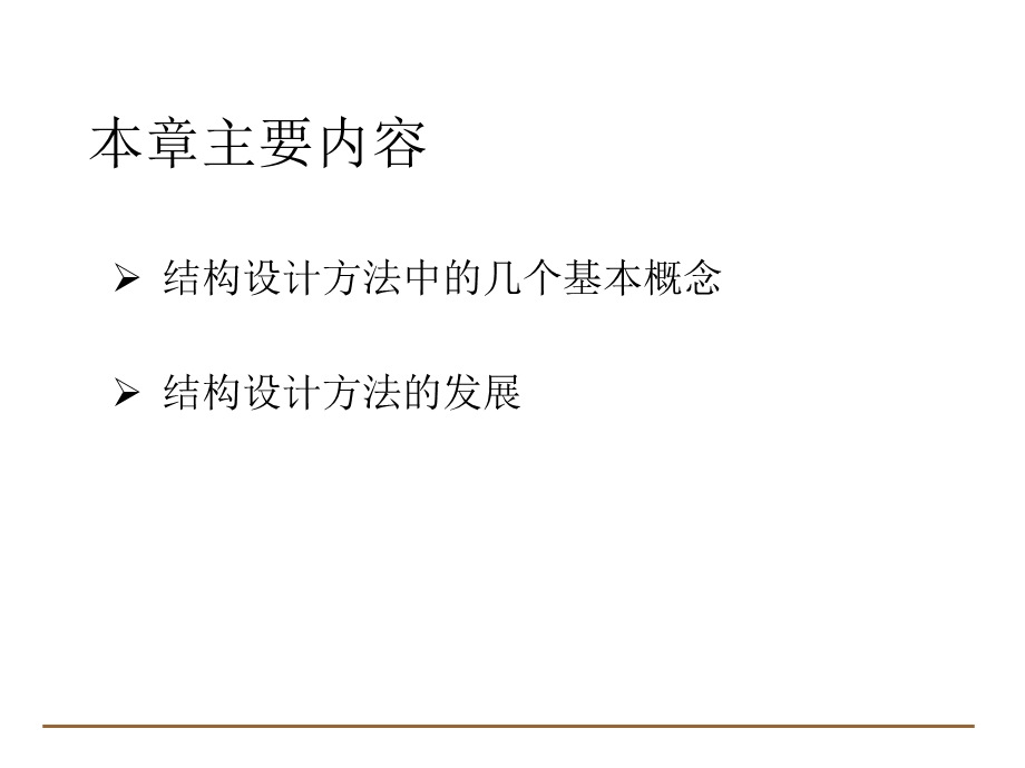 土木工程学院桥梁工程系学习课件PPT混凝土结构设计的基本原则.ppt_第2页