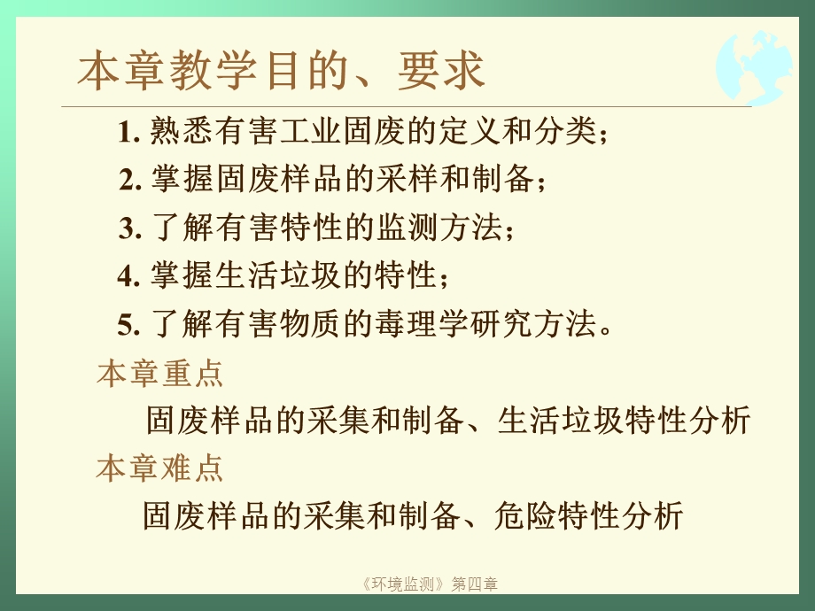 固体废物监测学习课件.ppt_第3页