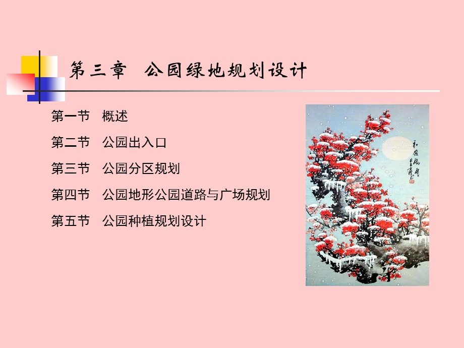 公园绿地规划设计.ppt_第2页