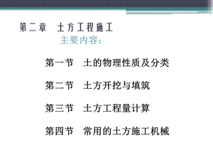 土方工程施工教学课件ppt.ppt