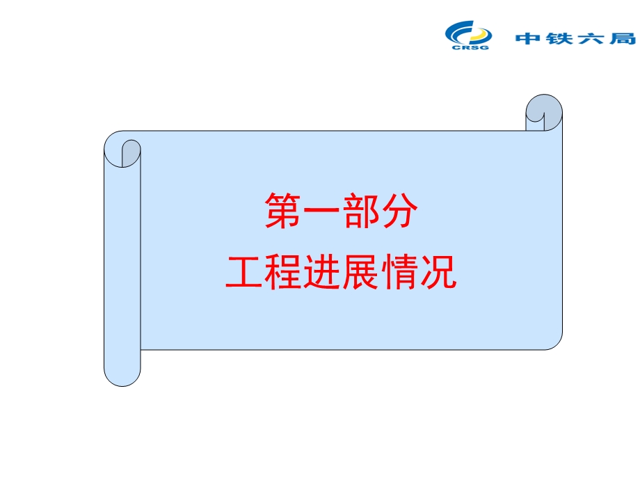 地铁监理例会汇报材料PPT.ppt_第3页