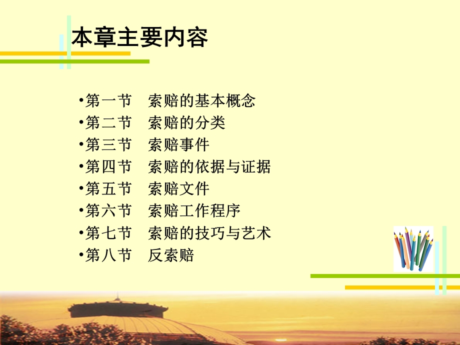 土木工程索赔基础.ppt_第2页