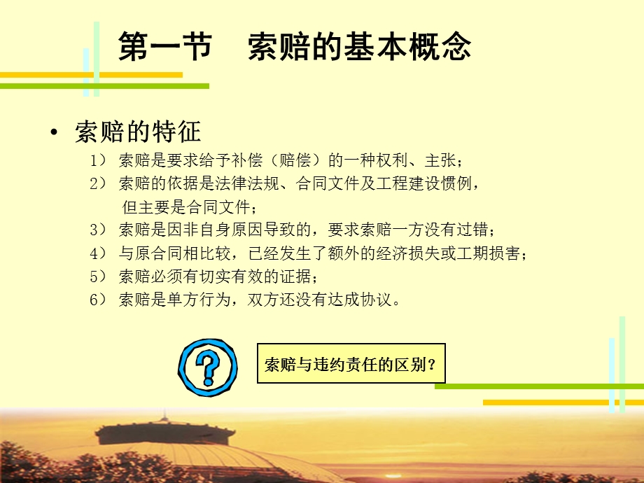 土木工程索赔基础.ppt_第3页