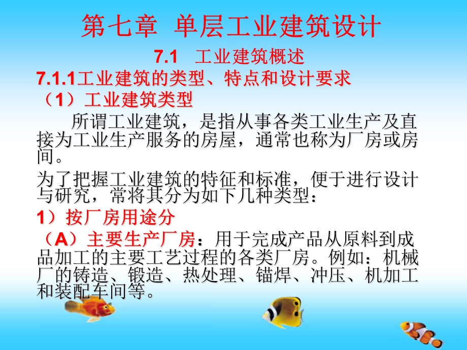 单层工业建筑设计讲义.ppt_第2页