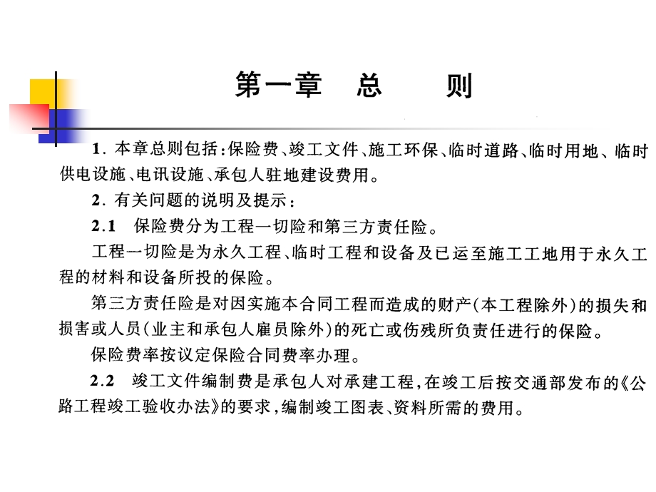 公路工程工程量清单计量规则.ppt_第2页