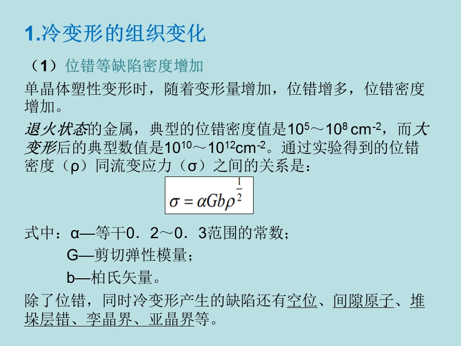 冷变形、热变形中的组织性能演变.ppt_第3页