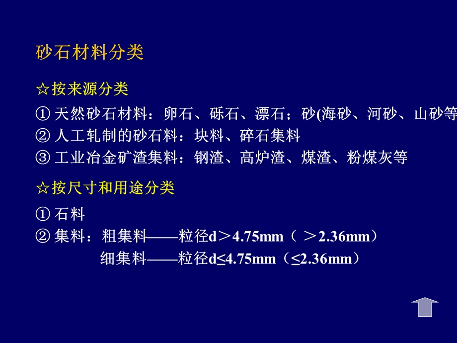 公路工程试验知识讲座PPT.ppt_第2页