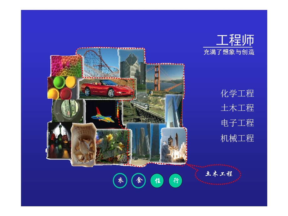 土木工程专业介绍.ppt.ppt_第2页