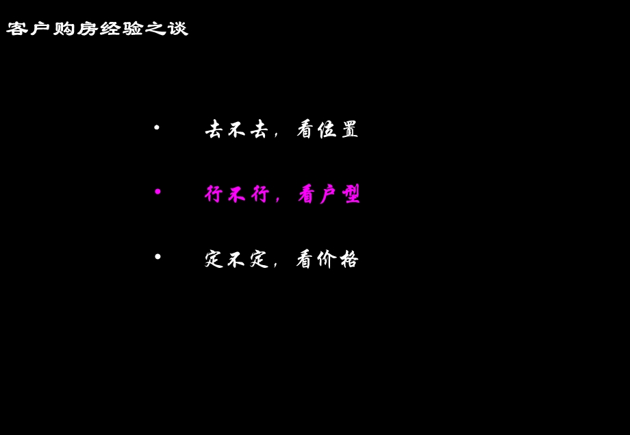 地产住宅户型平面培训教程.ppt_第2页