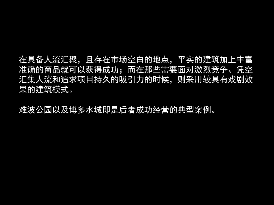 公园建筑及商业业态分析.ppt_第1页