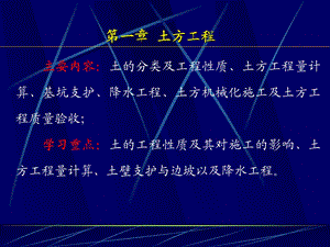 土方工程施工技术教学课件(内容详细).ppt