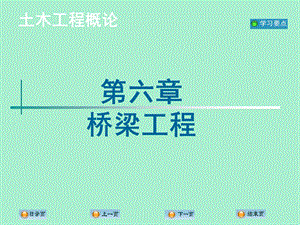 土木工程概论教学PPT桥梁工程.ppt