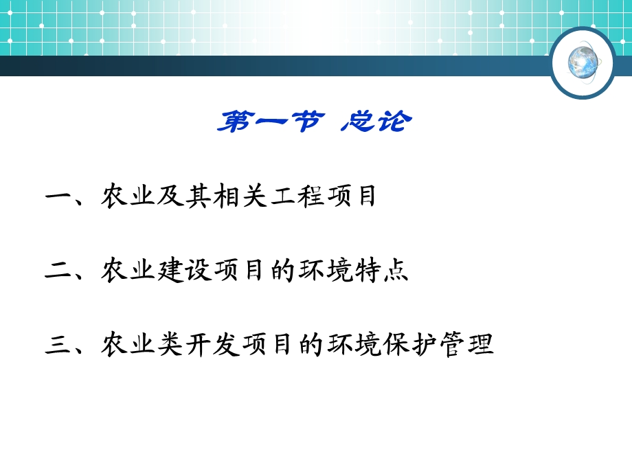 农业类环境影响评价.ppt_第3页