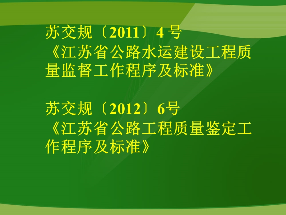 公路工程质量监督工作程序与标准.ppt_第2页