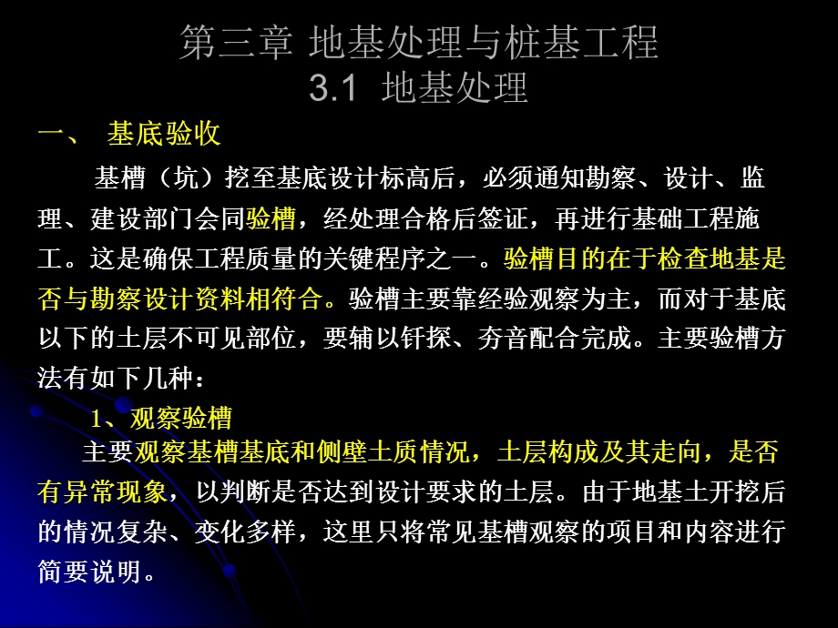 地基处理与桩基础讲义.ppt_第3页