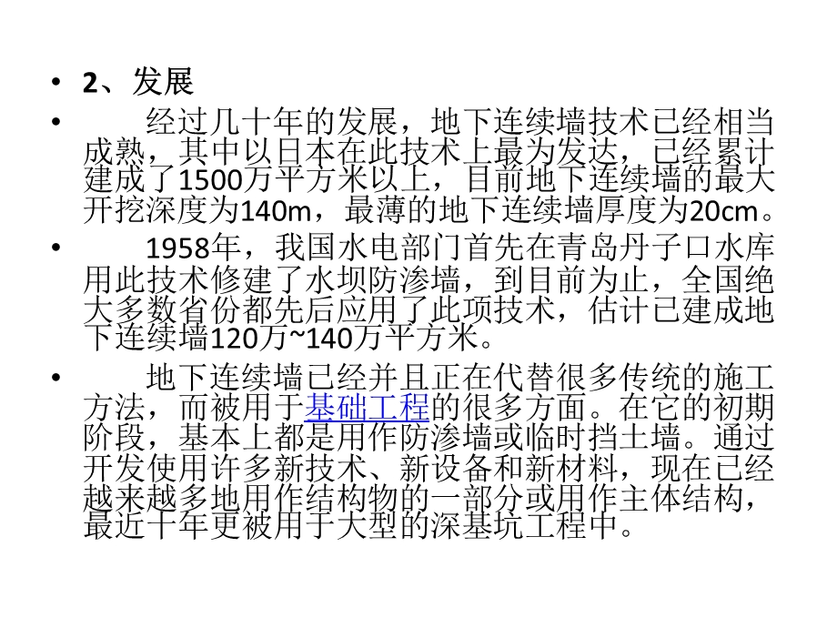 地下连续墙施工过程.ppt_第3页