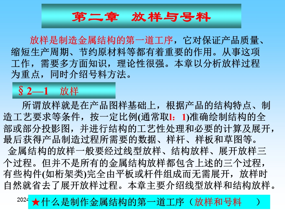 冷作工工艺第二章 放样与号料.ppt_第1页