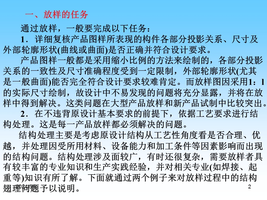 冷作工工艺第二章 放样与号料.ppt_第2页