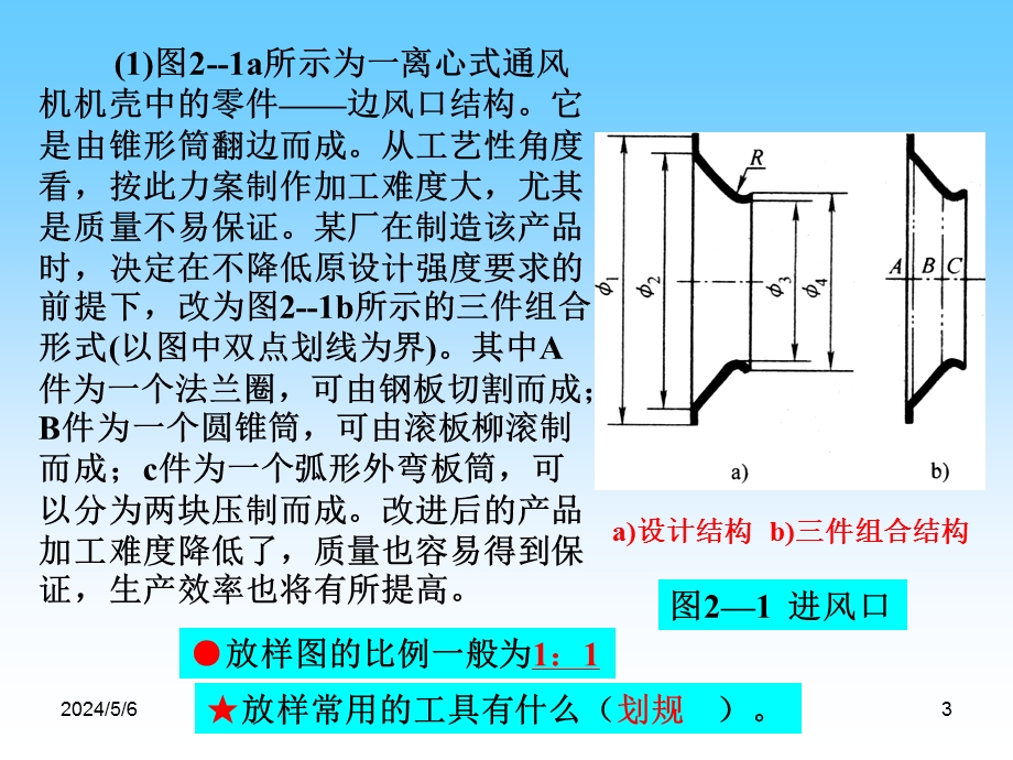 冷作工工艺第二章 放样与号料.ppt_第3页