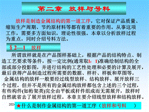 冷作工工艺第二章 放样与号料.ppt