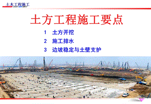 土方工程施工要点PPT.ppt