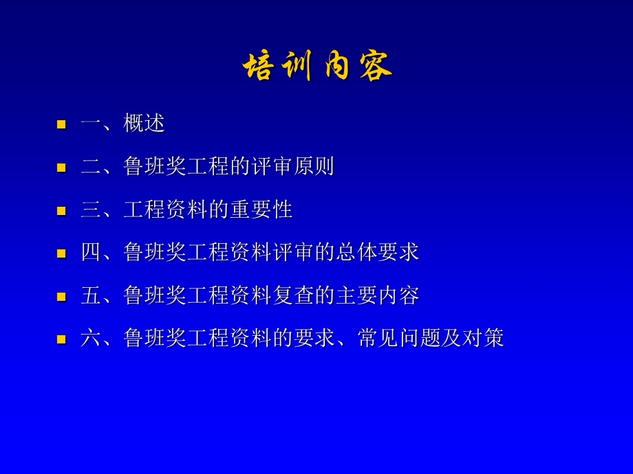 创鲁班奖工程资料管理要点.ppt_第2页