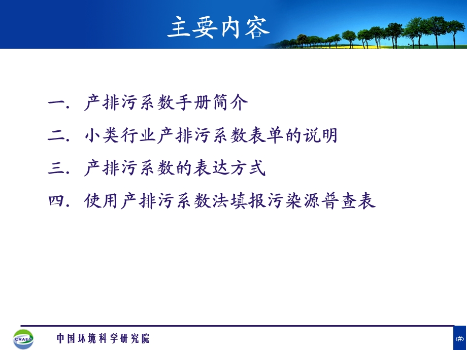 工业污染源产排污系数手册使用.ppt_第2页