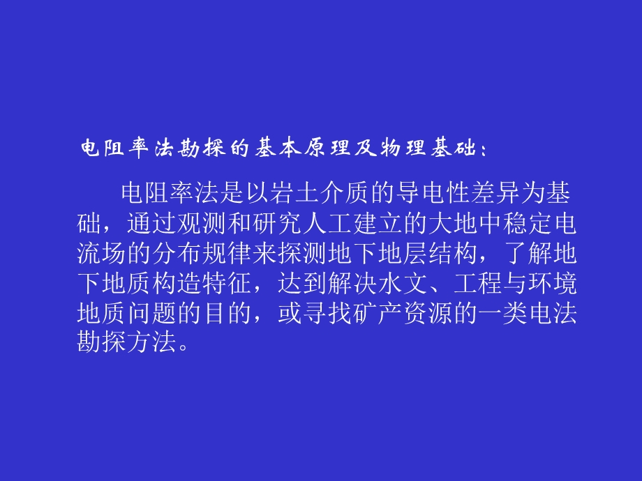 工程物探电阻率法.ppt_第2页