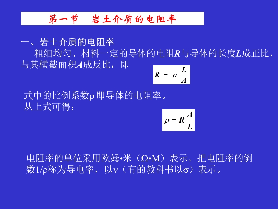 工程物探电阻率法.ppt_第3页