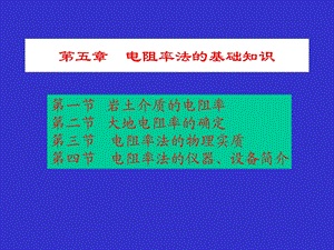 工程物探电阻率法.ppt