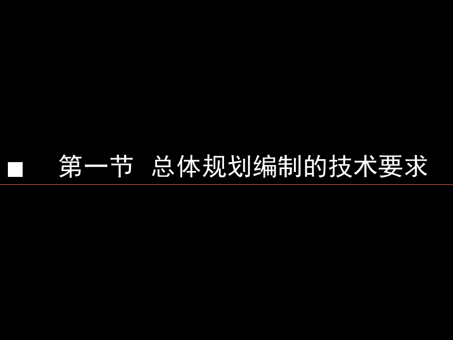 城市总体规划的编制.ppt_第3页