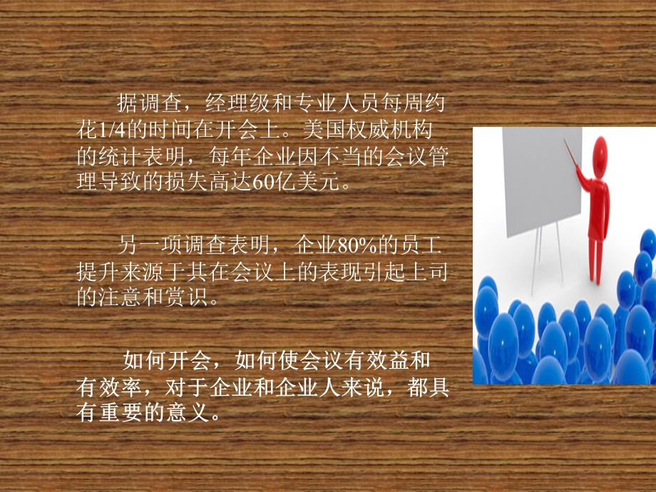 如何组织高效会议.ppt_第2页