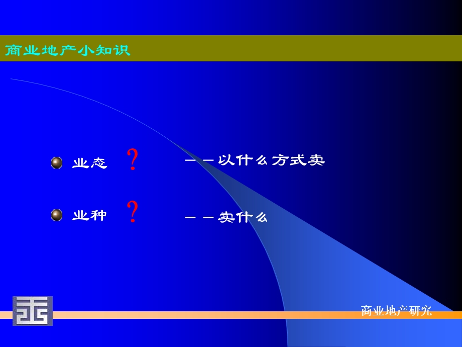 商业地产研究城市背景下的专题研究.ppt_第2页