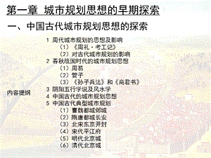 城市规划思想史第一章1.ppt