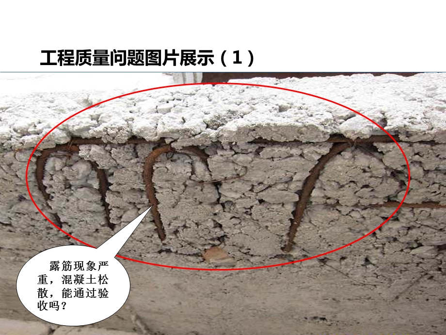 基建工程质量控制作业标准培训.ppt_第3页